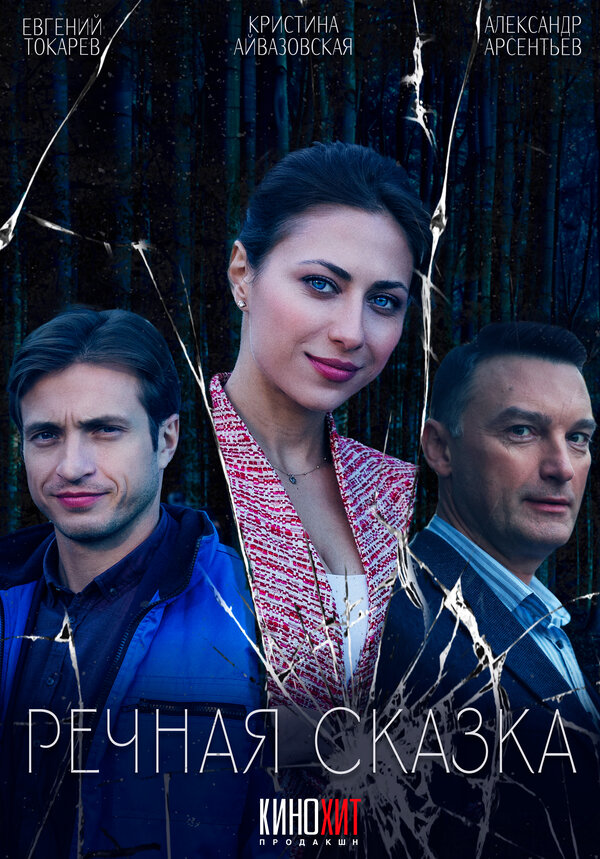 Постер сериала